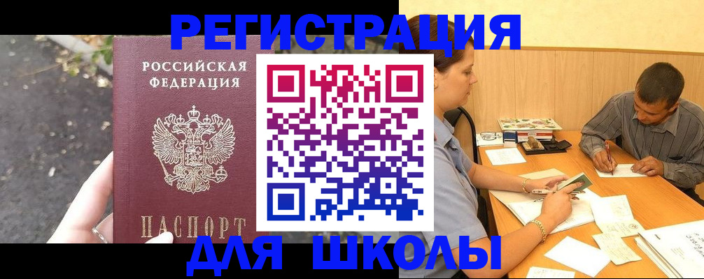 регистрация для школы в Когалыме